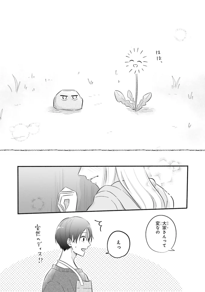 大家さんって変なの