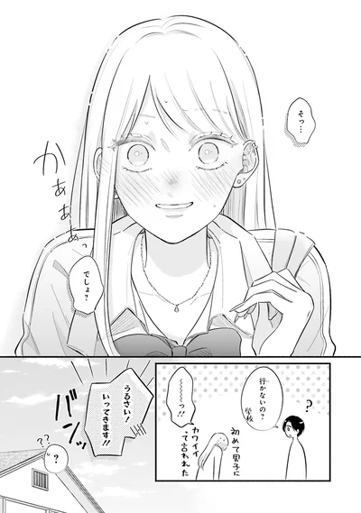 そっ…でしょ？