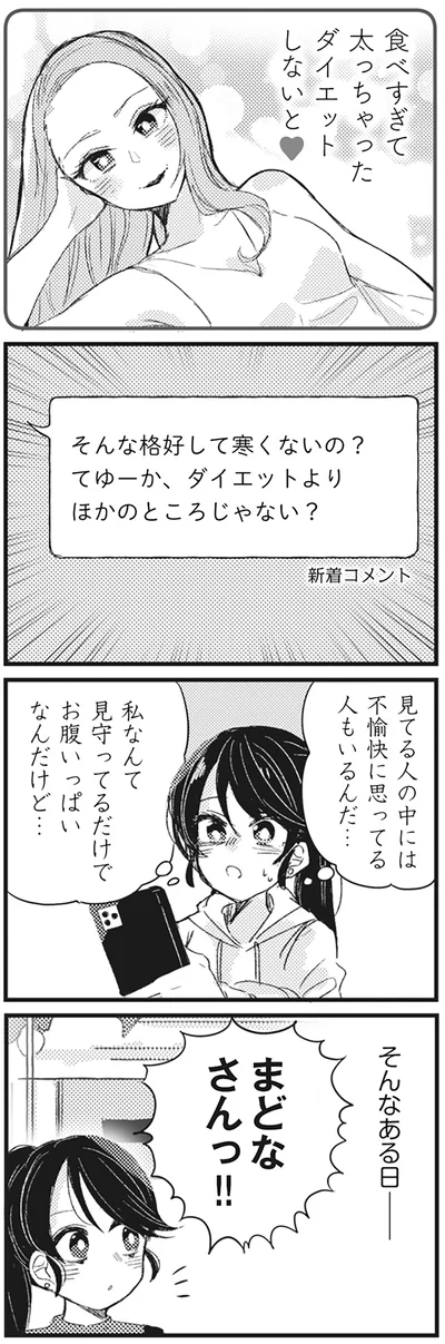 ダイエットしないと