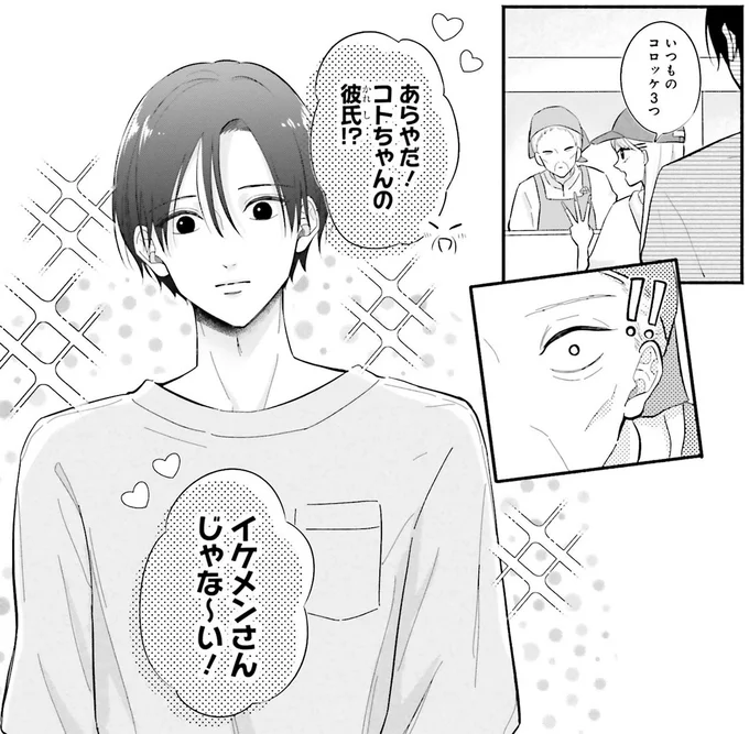 イケメンさんじゃな～い！