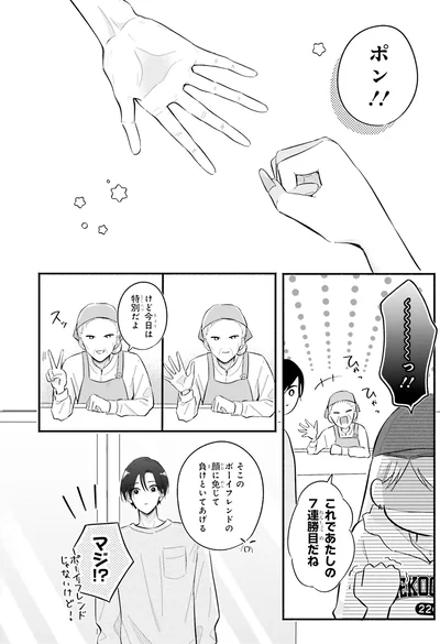 今日は特別だよ