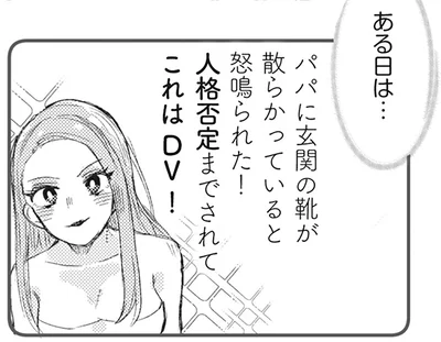 SNSでDVを訴えるママ友