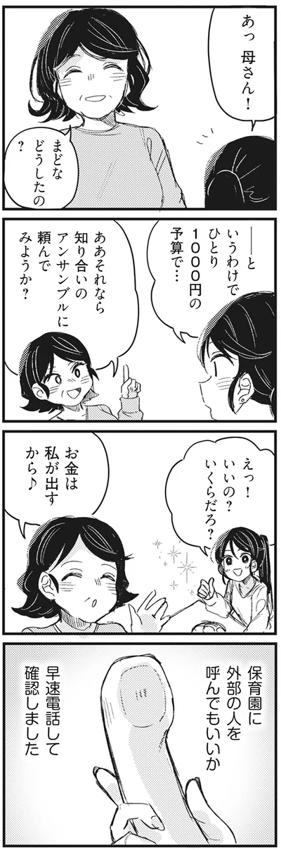 ひとり1000円の予算で…