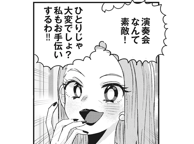 「お手伝いするわ！」厄介なママ友が懇親会の幹事にまさかの参戦!?／マウンティングママ友が、全てを失った話（4）