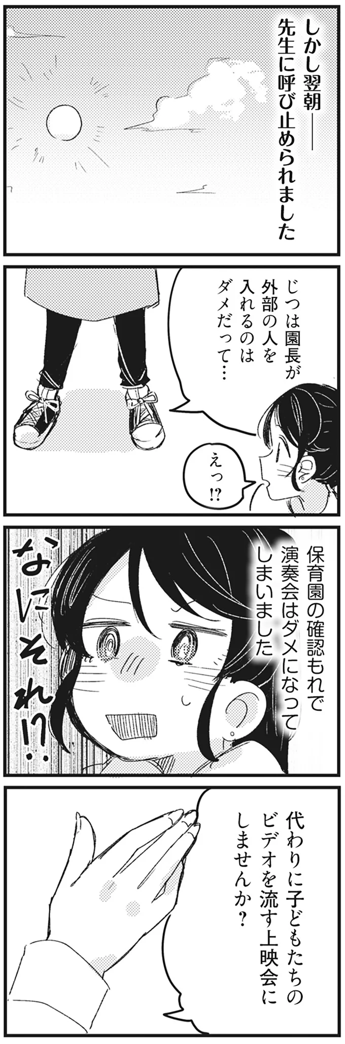 先生に呼び止められました