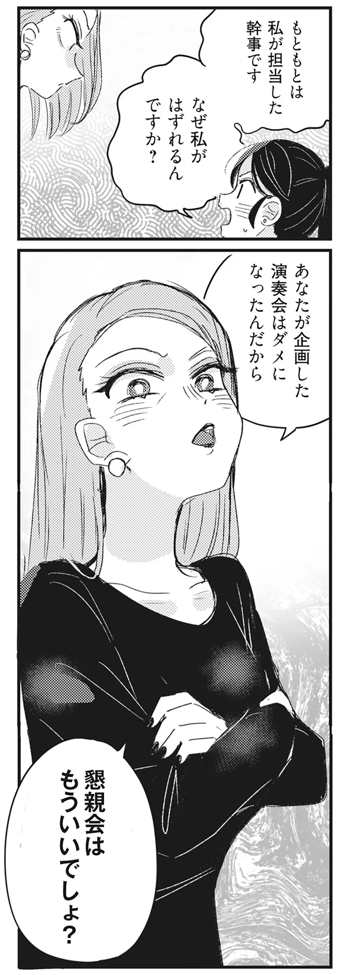 なぜ私がはずれるんですか？