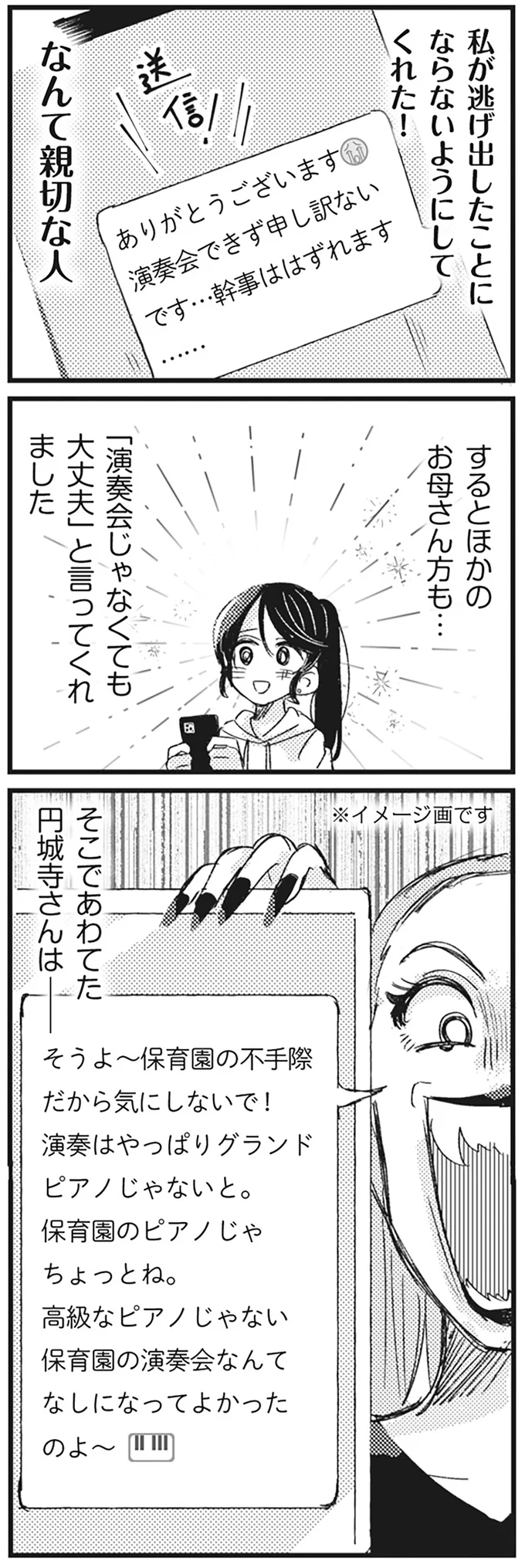 逃げ出したことにならないようにしてくれた！