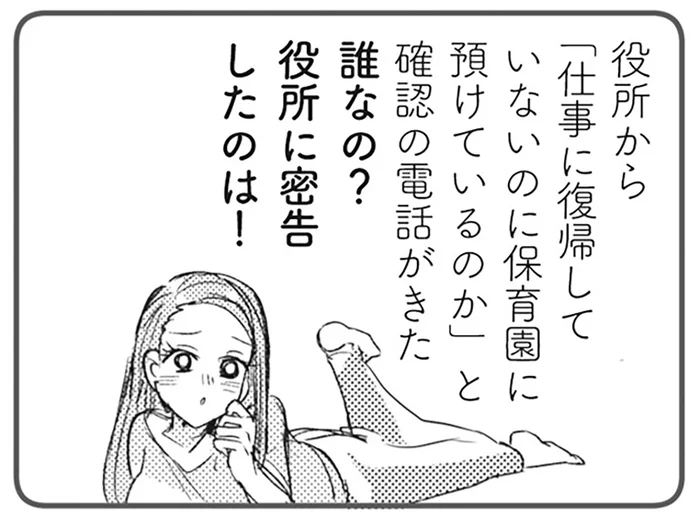 「密告した人は誰ですか？」SNSで大口を叩き続ける厄介なママ友／マウンティングママ友が、全てを失った話（7）