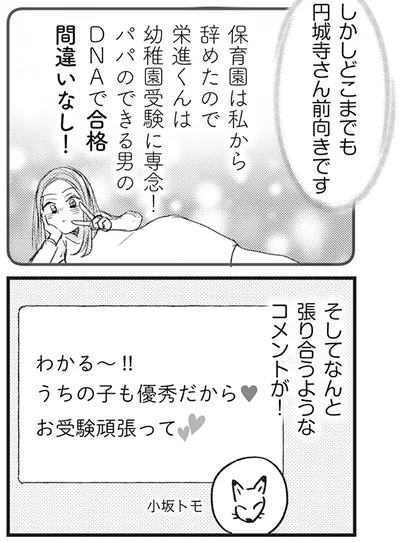 幼稚園受験に専念！