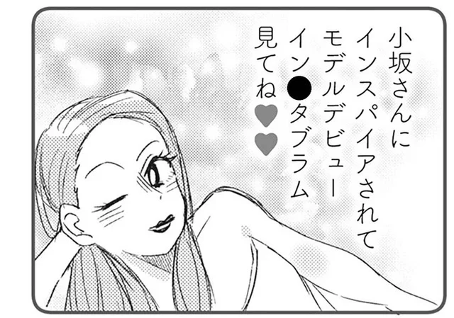 セクシーな写真をSNSでアップ！ 港区ママ友とのマウント合戦がスゴい／マウンティングママ友が、全てを失った話（8）