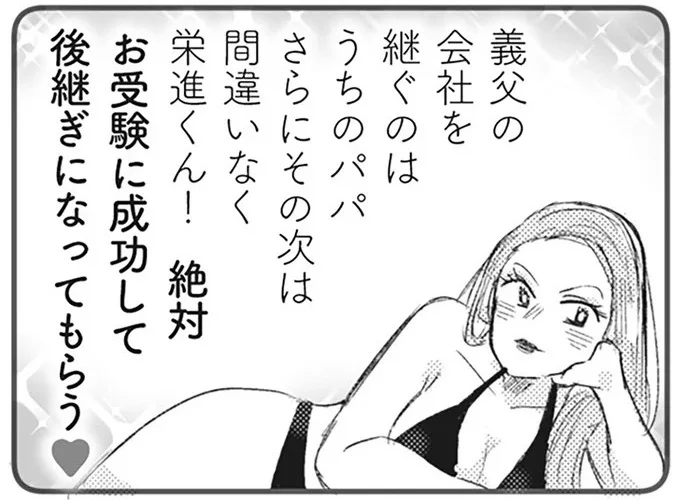 狙いは義実家の全財産？ 自己中ママは子どものお受験でもやらかしていて／マウンティングママ友が、全てを失った話（9）
