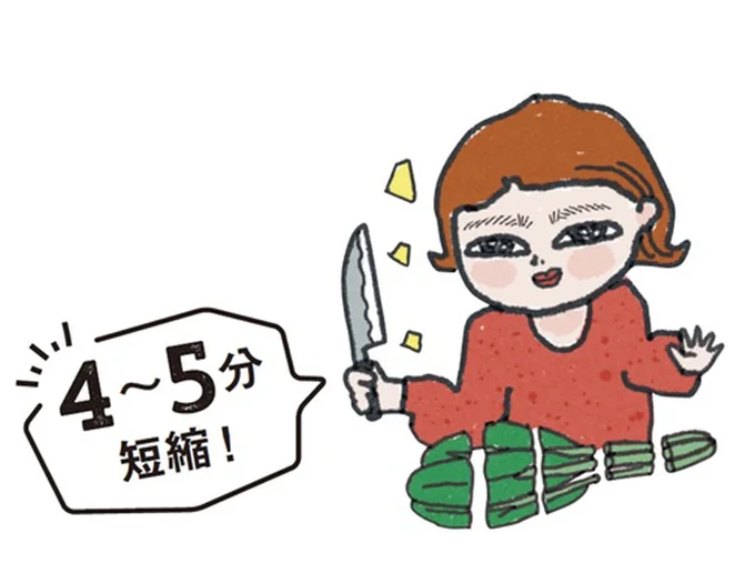 毎日の料理の時短に