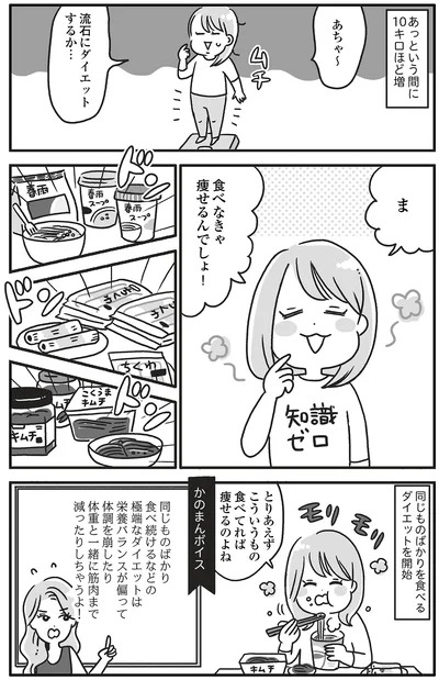 食べなきゃ痩せるんでしょ！