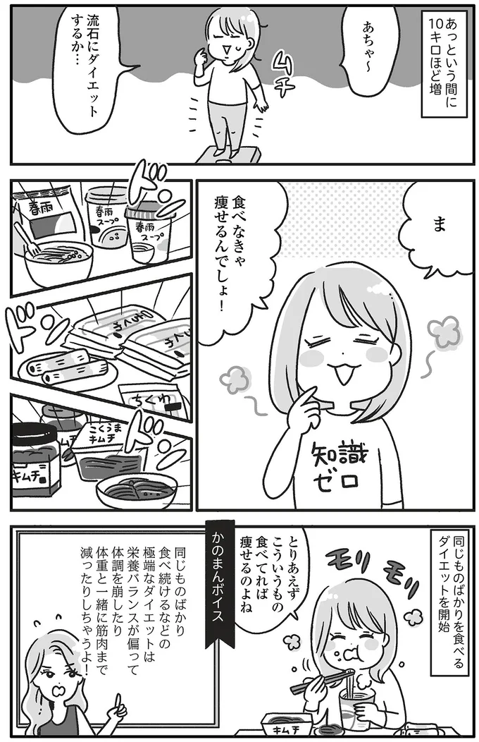 食べなきゃ痩せるんでしょ！