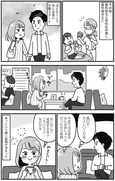 あっという間に結婚が決まり