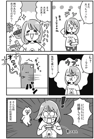 まさかの妊娠発覚！？