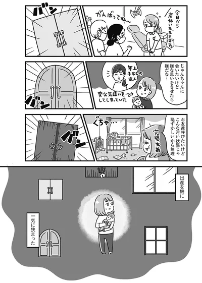 出産を機に一気に狭まった