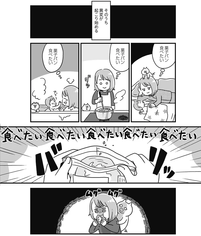 異変が起こり始める…