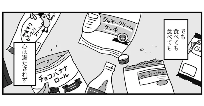 食べても満たされないのはどうして？ ワンオペ育児と無口な夫、ついに心に異変が