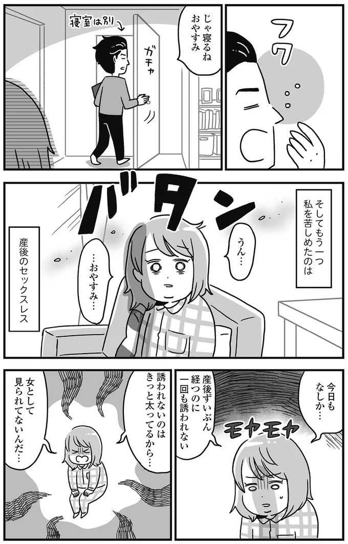 もう一つ、私を苦しめたのは
