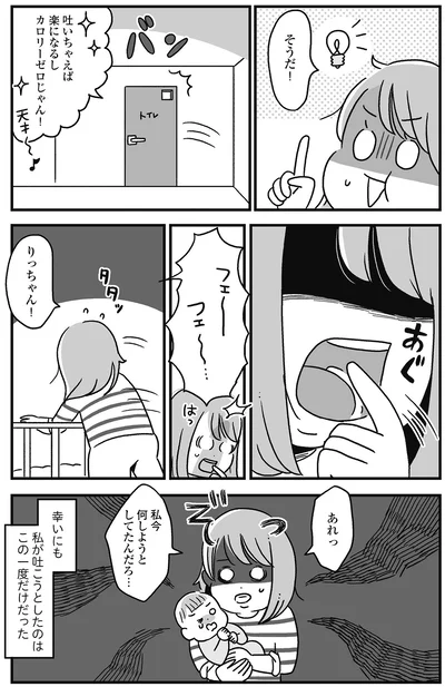 吐いちゃえば楽になる…？