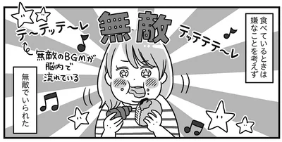 食べている間は無敵？ 「女としての人生は終わったのか」モヤモヤを打ち消すために食べ続ける
