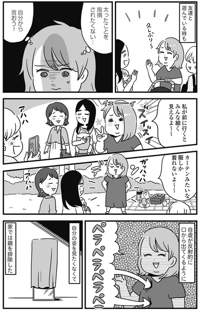 自分の姿を見たくなくて