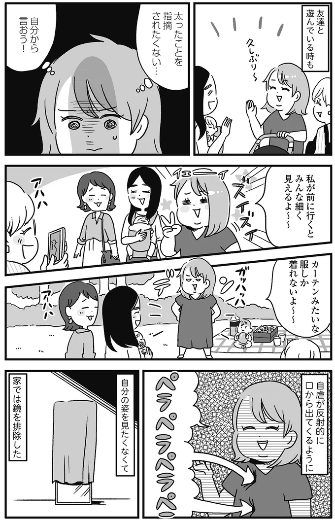 自分の姿を見たくなくて