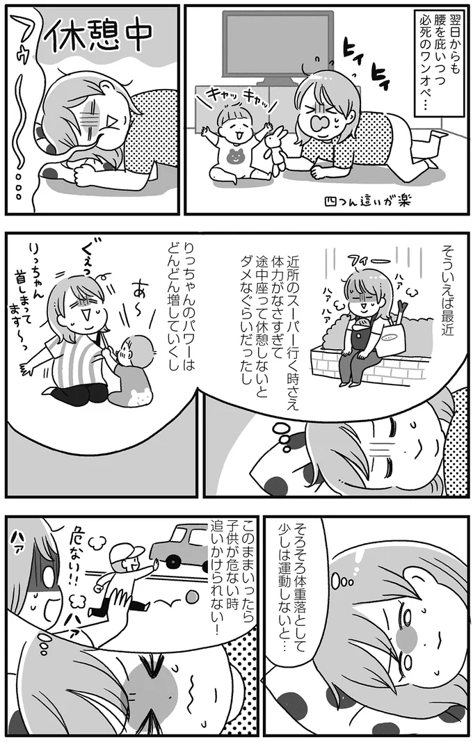 そろそろ体重を落とさないと…