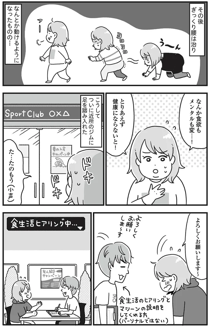 食生活のヒアリングを受ける