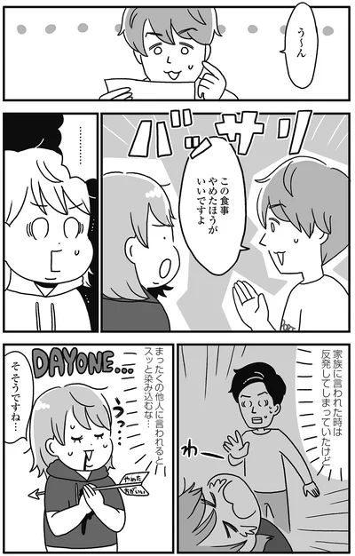 他人に言われると…