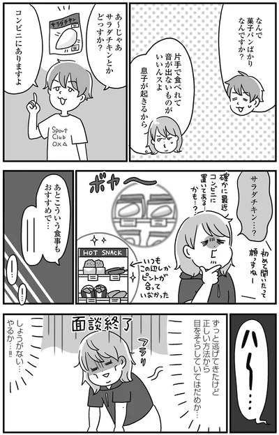 ずっと逃げてきたけど