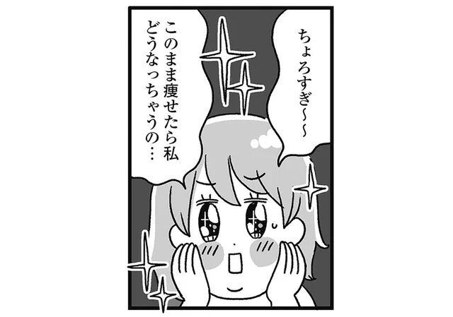 「ダイエット、チョロすぎ～！」食事を変えたらすぐに3kg減。けれどまた減らなくなって