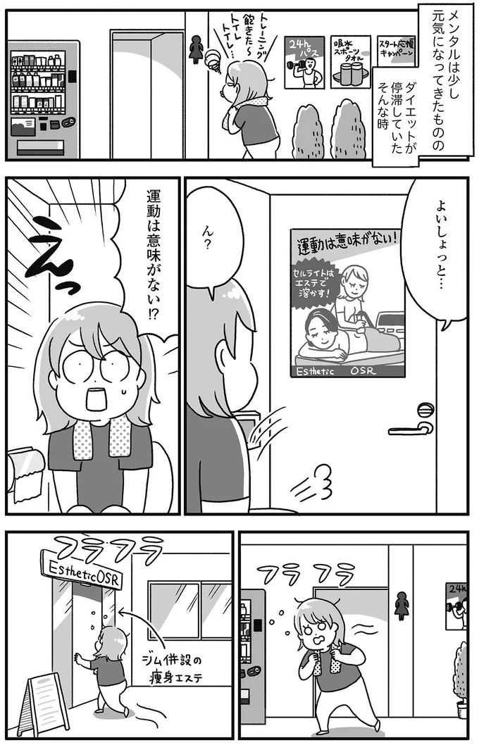 運動は意味がない！？