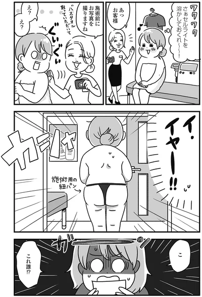 施術前の写真に衝撃！