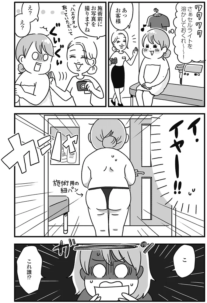 施術前の写真に衝撃！