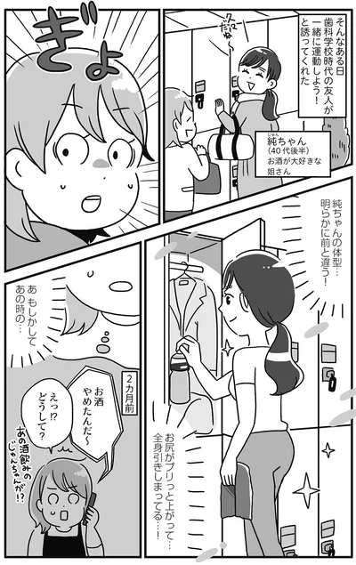 友達の体型が前と明らかに違う…！