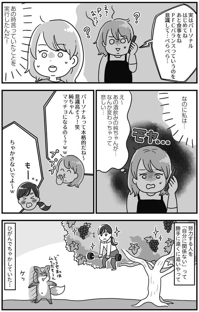 ひがんでちゃかしていた自分…