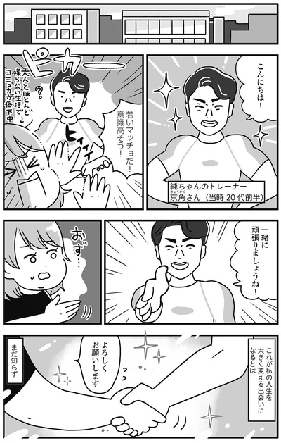 私の人生を大きく変える出会い