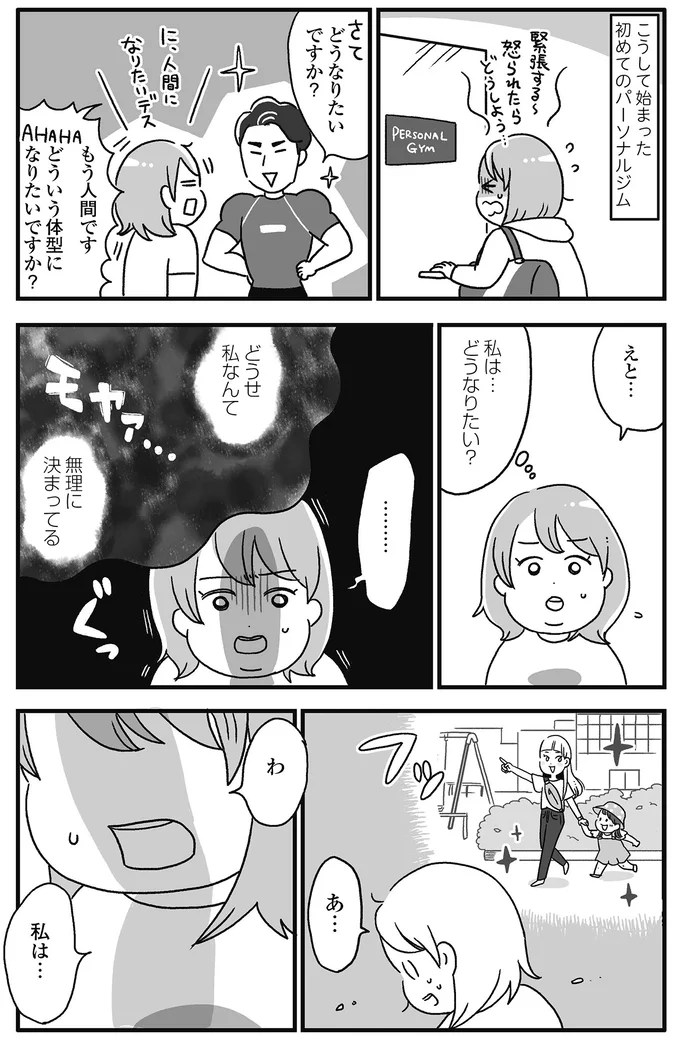 私は…どうなりたい？