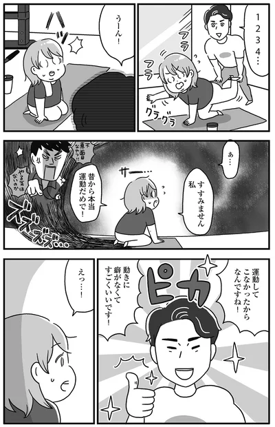 運動してこなかった自分を褒めてくれる