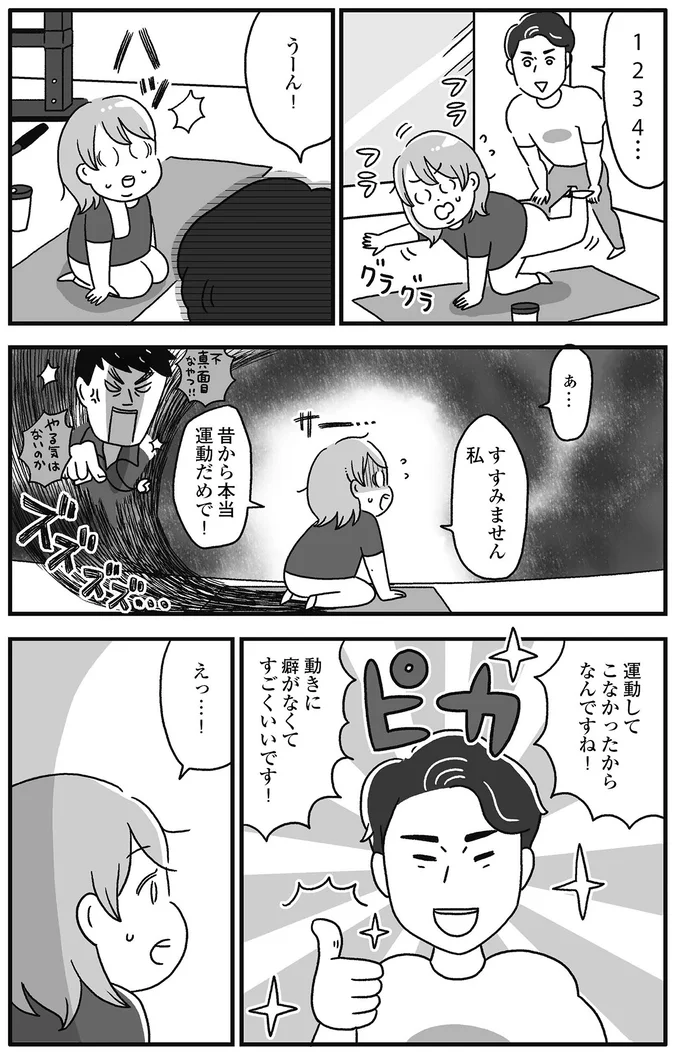 運動してこなかった自分を褒めてくれる