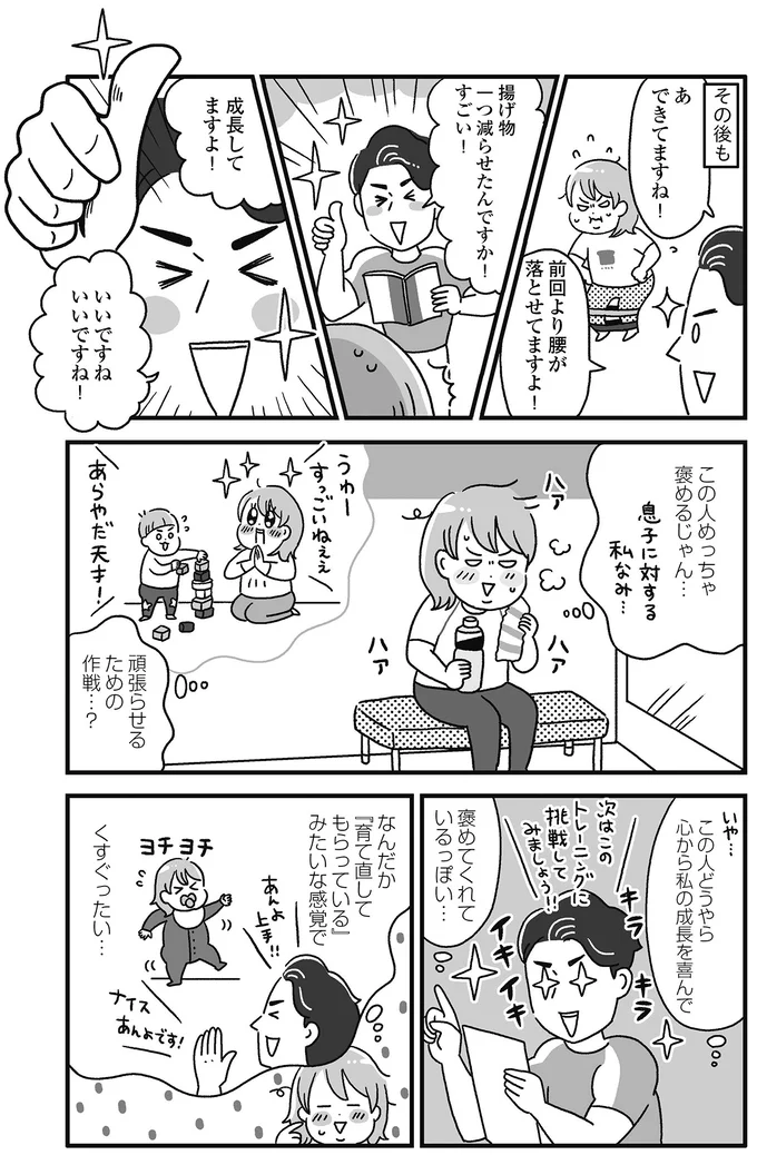 「育て直してもらっている」みたい