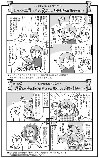 成功したら自身の手柄！