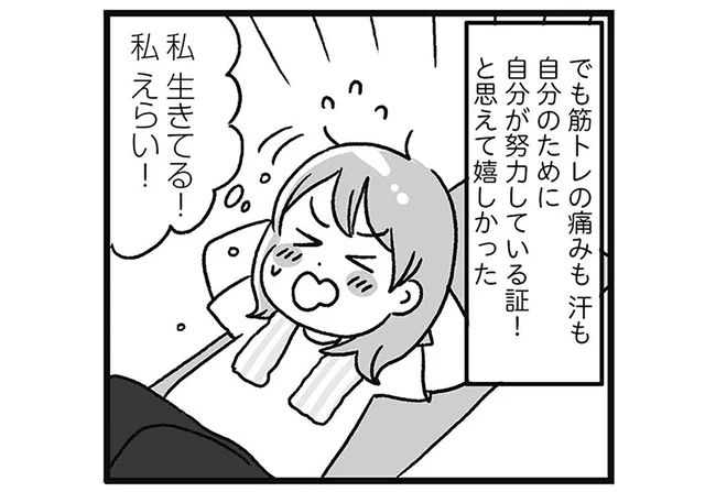 「私、生きてる！」「私、えらい！」自分を褒めるだけでモチベが上がり、ダイエットが継続!?