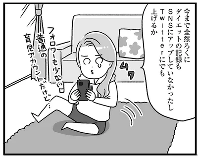 約2年でマイナス18kg！ かのまんさんが衝撃のビフォアフ写真を投稿した理由／自分を褒めまくることがダイエットへの近道でした（12）