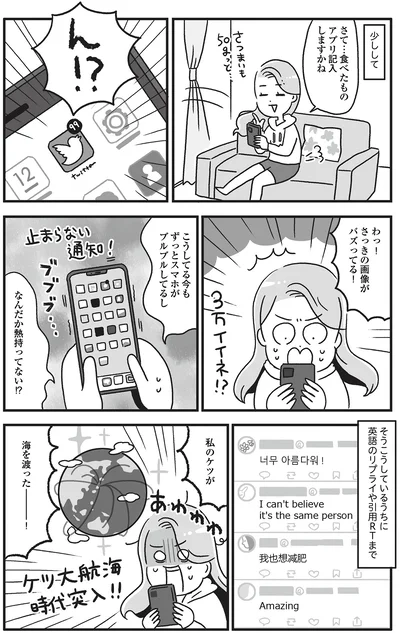 さっきの画像がバズってる！