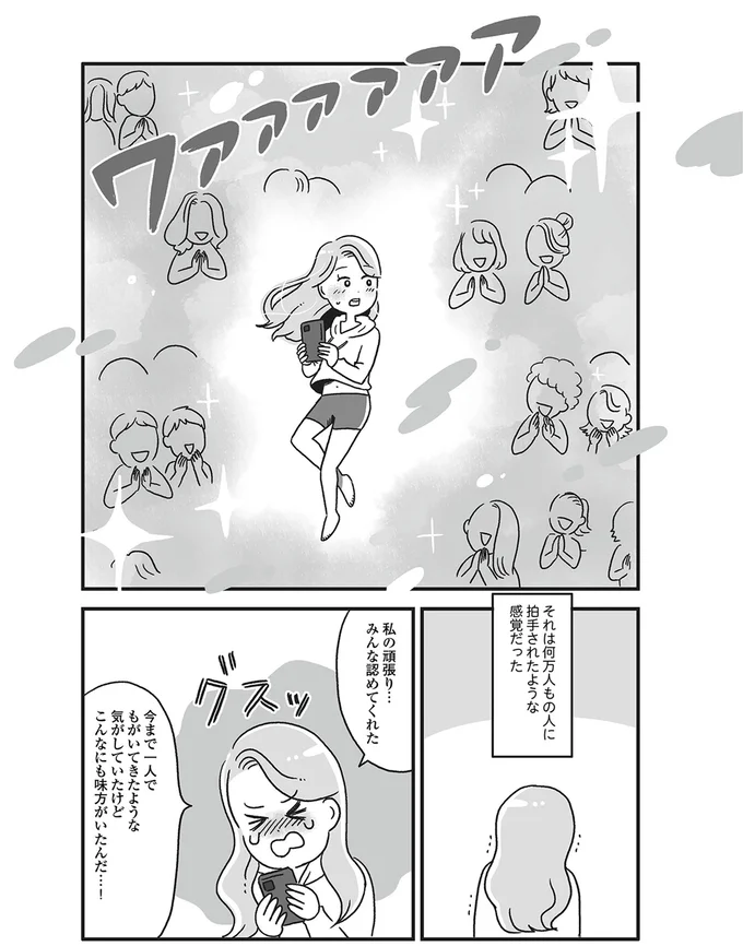 私の頑張り…みんな褒めてくれた！