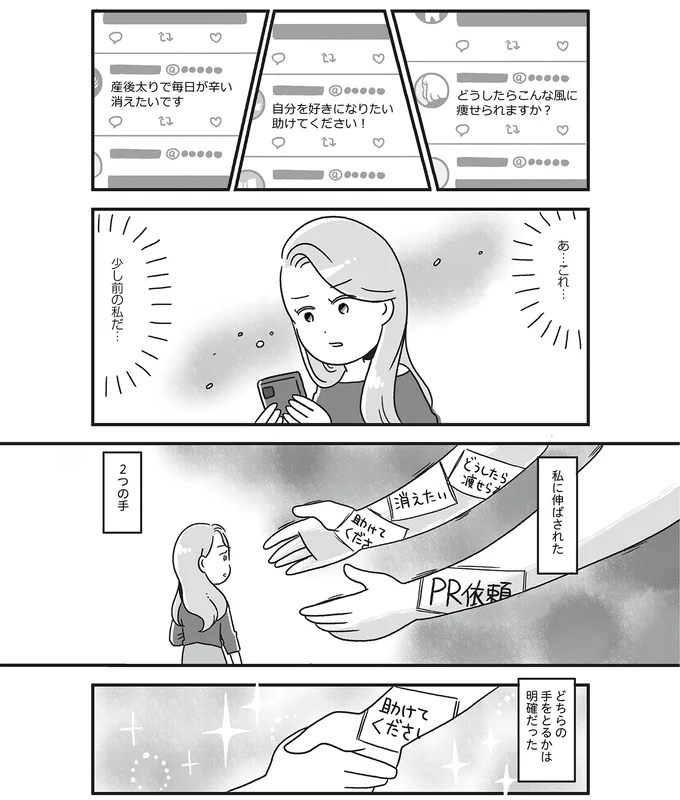 私に伸ばされた2つの手