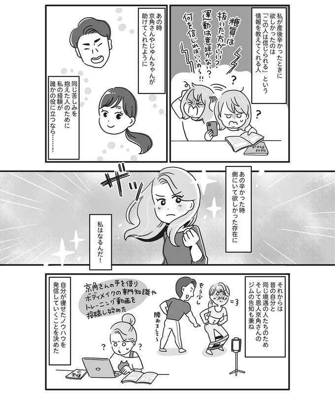 自分が痩せたノウハウを発信